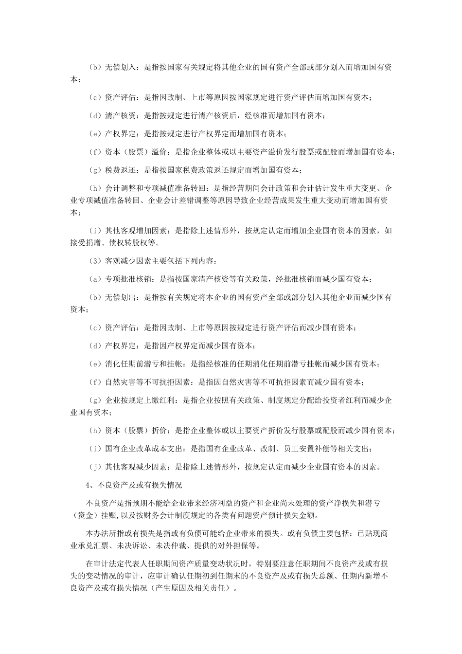 任期经济责任审计报告.docx_第2页