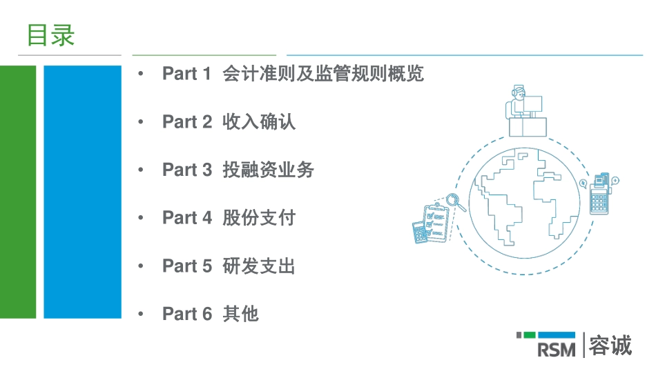 容诚-郭绪琴-企业IPO相关会计问题 北国会 (1).pdf_第2页