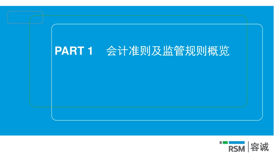 容诚-郭绪琴-企业IPO相关会计问题 北国会 (1).pdf_第3页