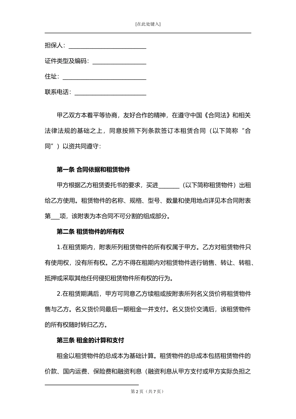 融资租赁合同2.docx_第2页