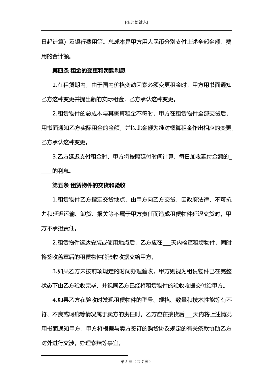 融资租赁合同2.docx_第3页