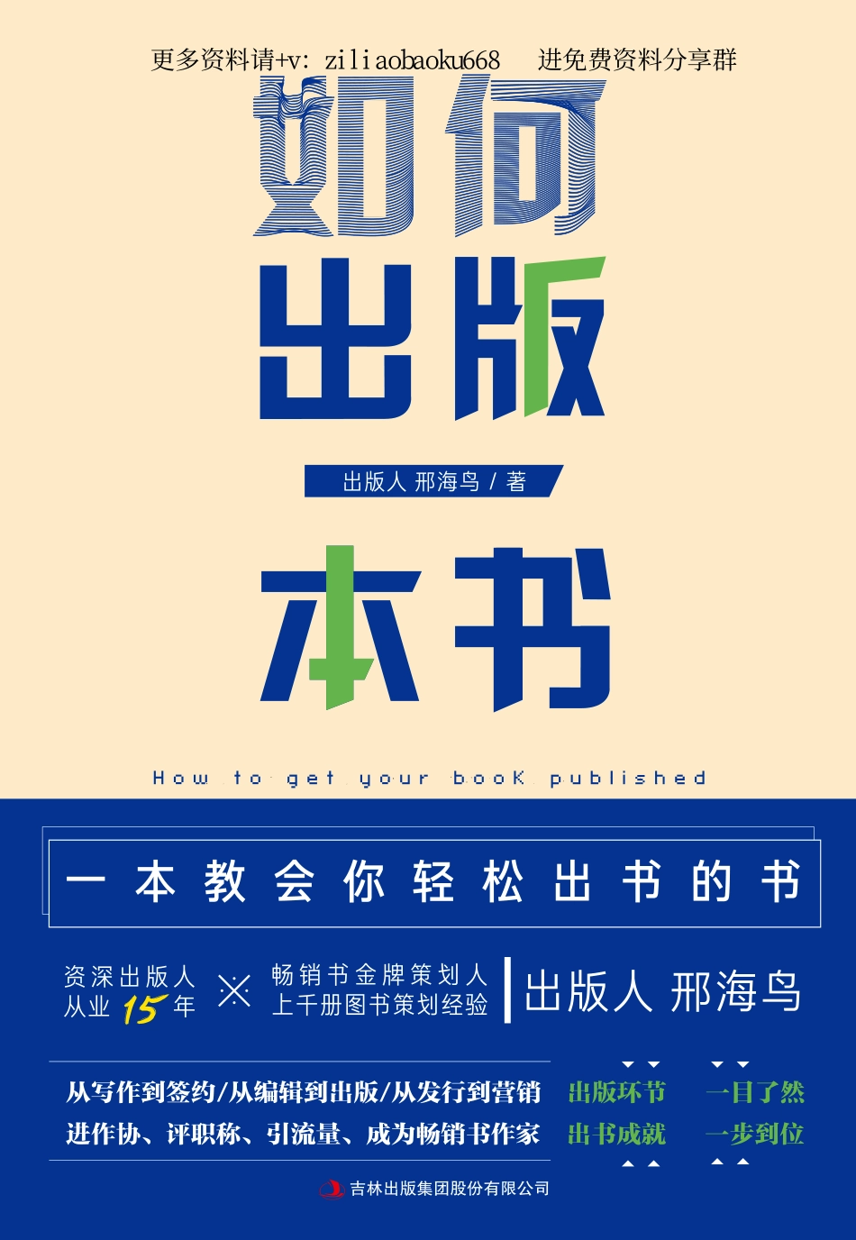 如何出版一本书 (1).pdf_第1页