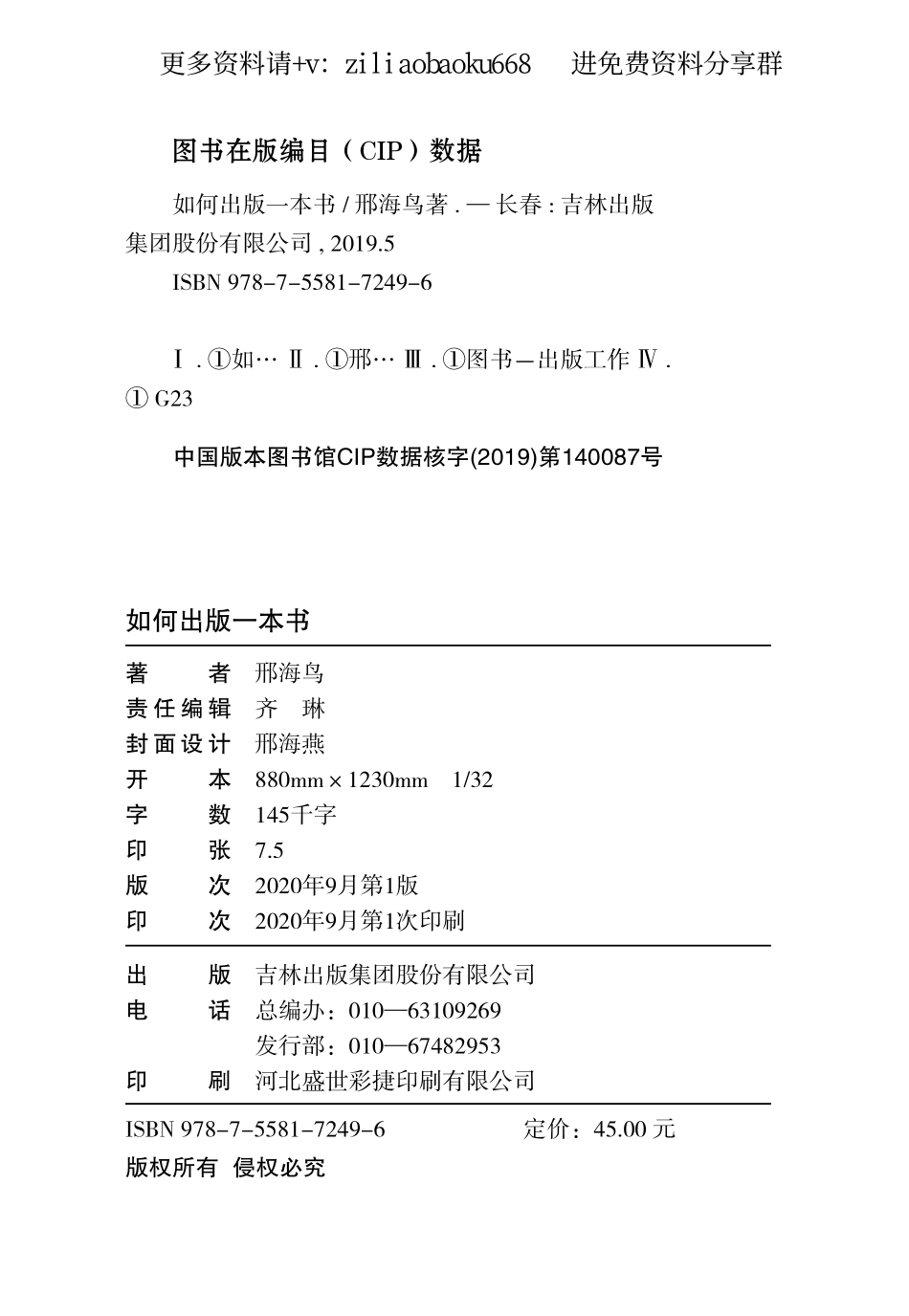 如何出版一本书 (1).pdf_第2页
