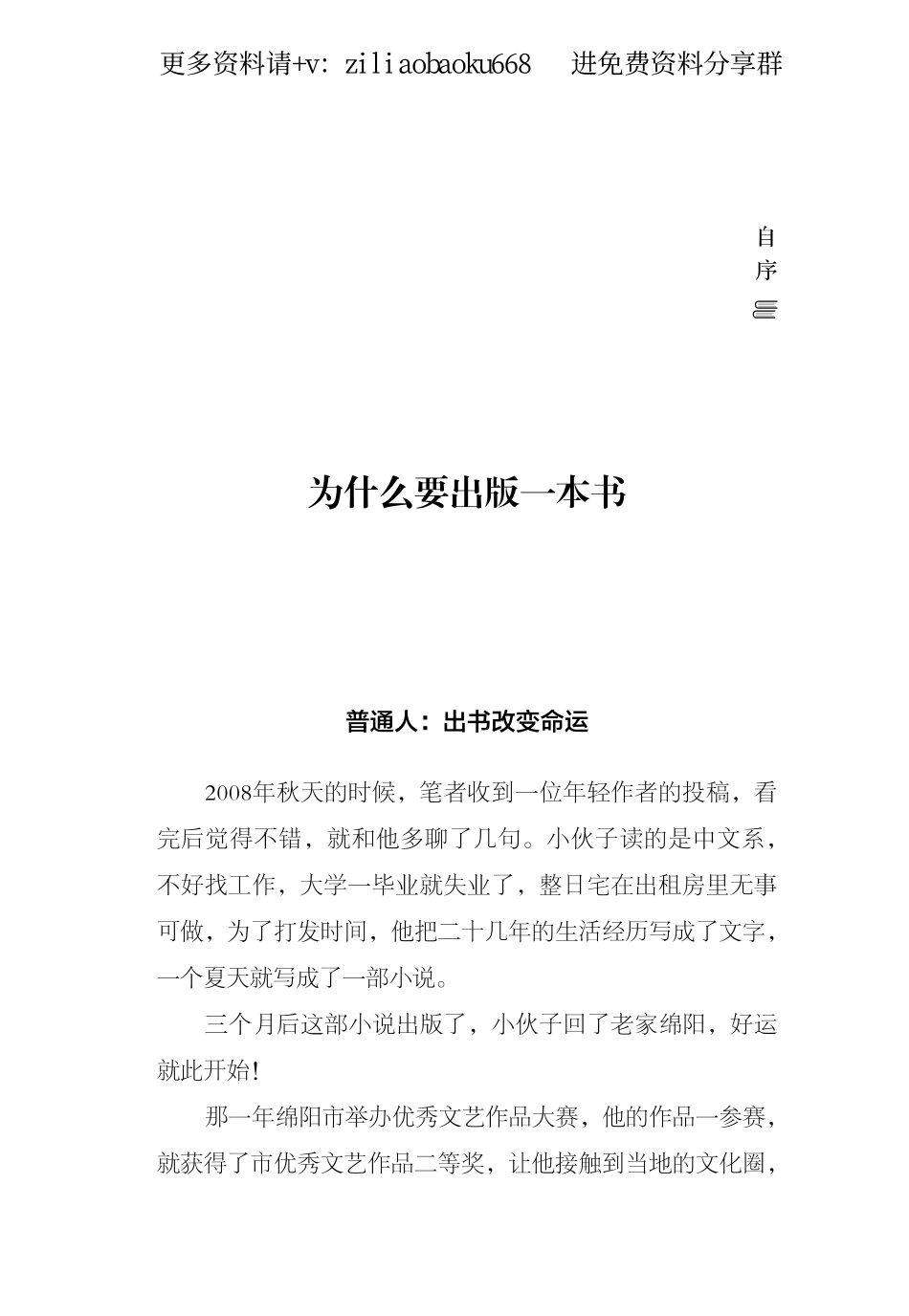 如何出版一本书 (1).pdf_第3页