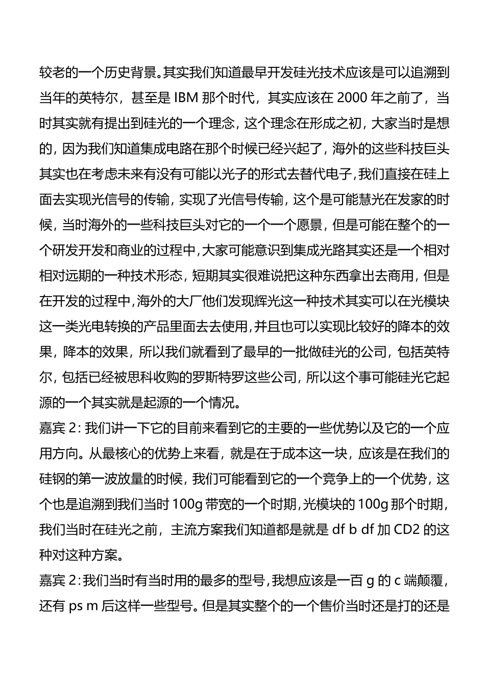 如何看硅光产业趋势的投资机遇20240112.pdf_第2页