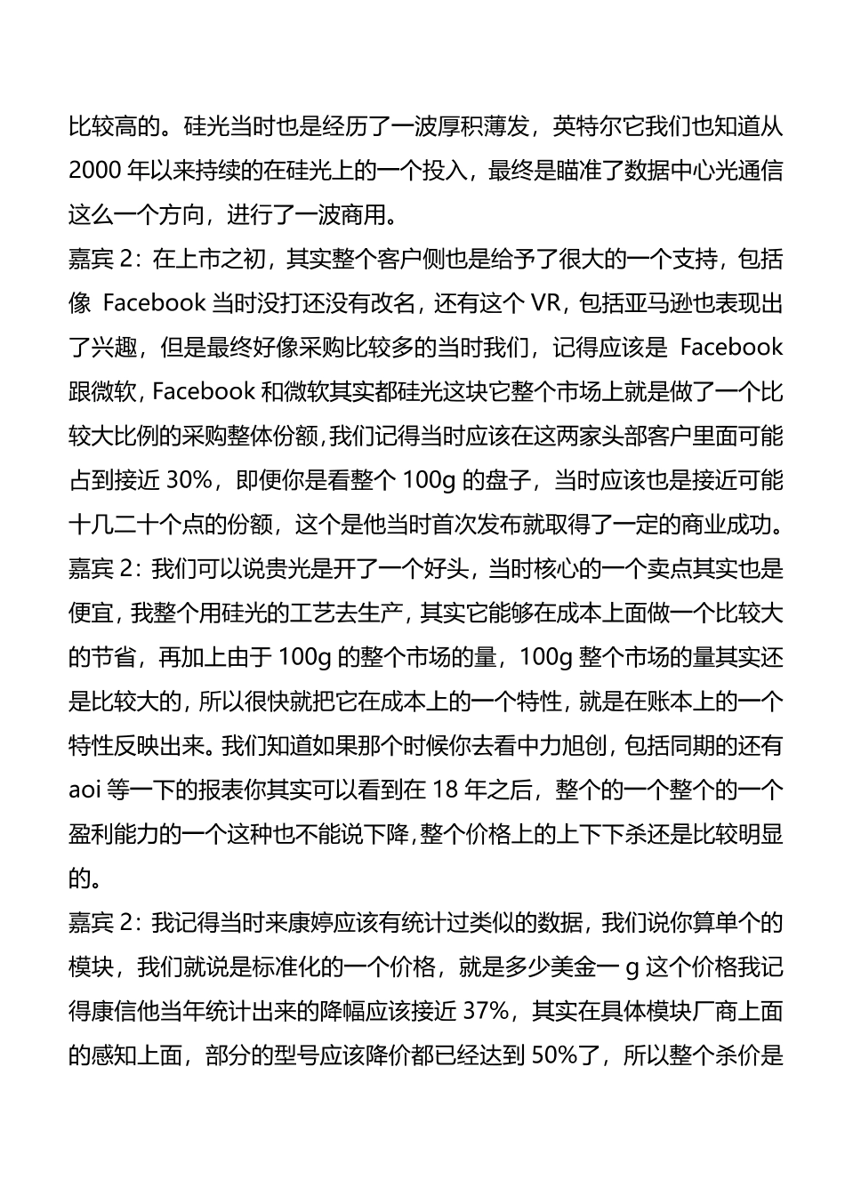 如何看硅光产业趋势的投资机遇20240112.pdf_第3页