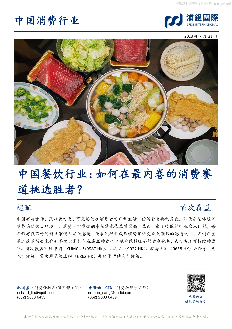 如何在最内卷的消费赛道挑选胜者？.pdf_第1页