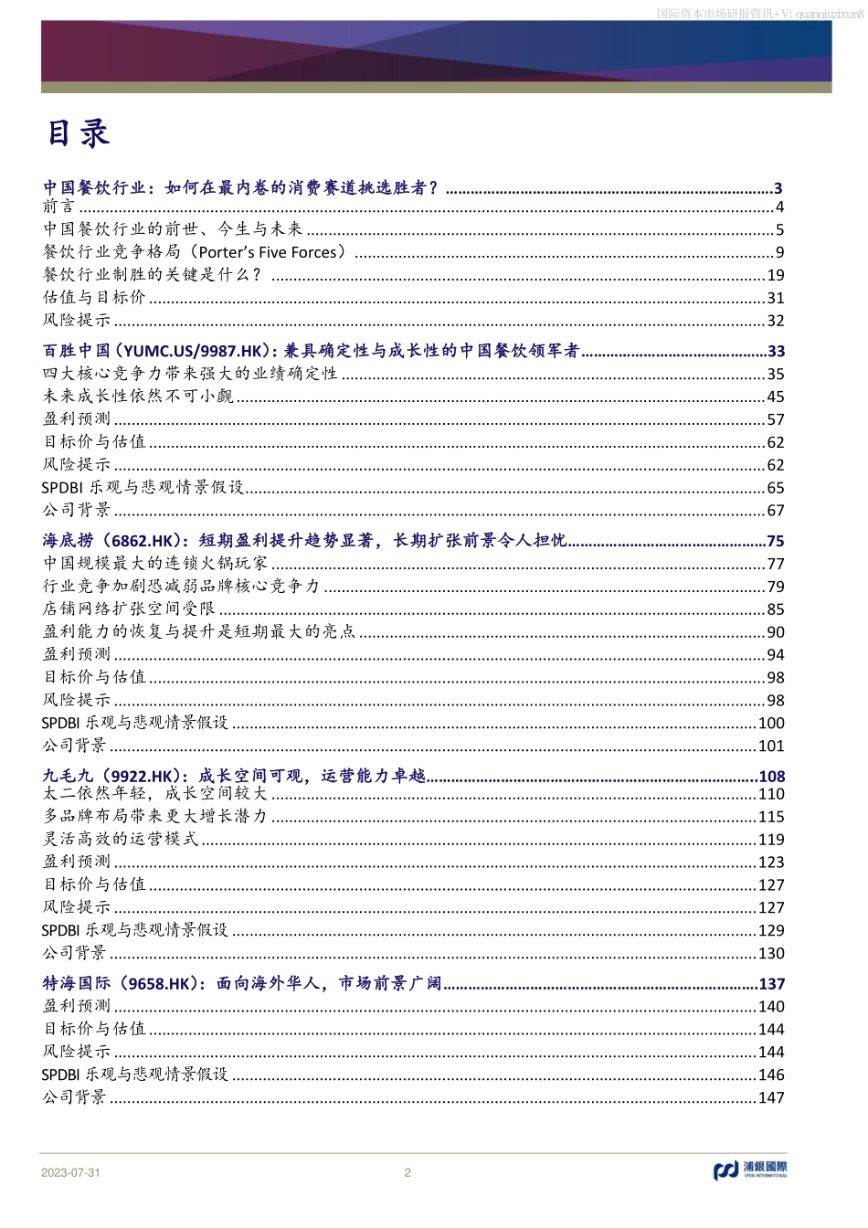 如何在最内卷的消费赛道挑选胜者？.pdf_第2页