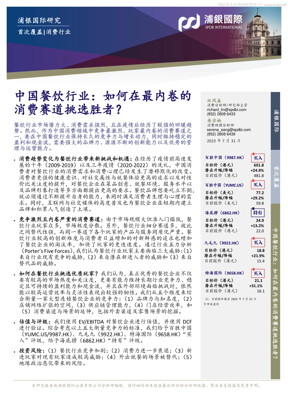 如何在最内卷的消费赛道挑选胜者？.pdf_第3页