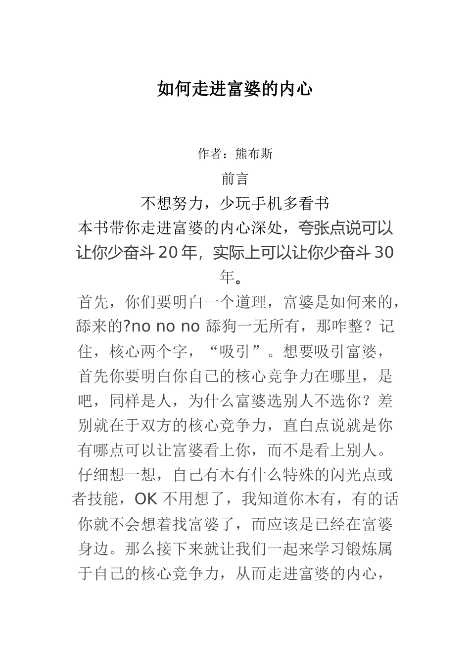 如何走进富婆的内心(2022)(1).docx_第1页