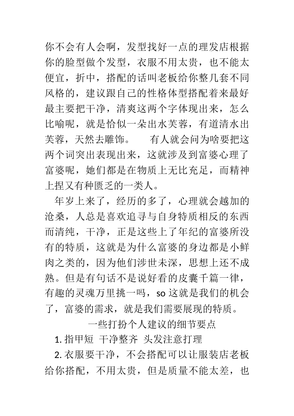 如何走进富婆的内心(2022)(1).docx_第3页