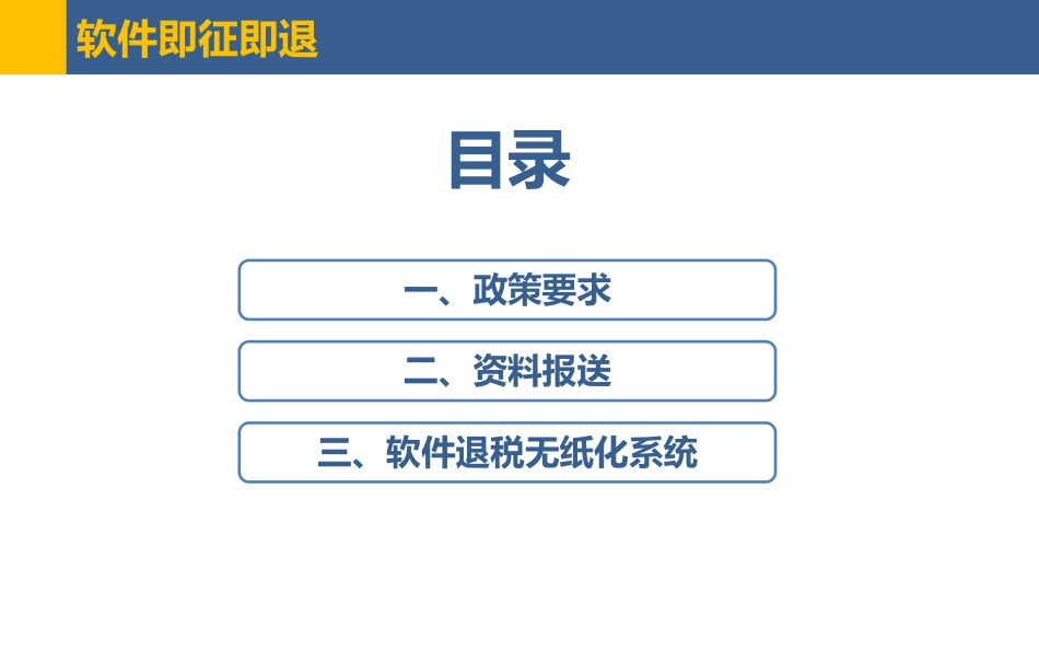 软件产品增值税即征即退注意事项说明（深圳南山税务局） (1).pdf_第2页