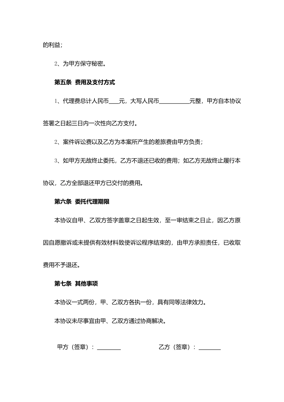 商标诉讼代理协议2.docx_第3页