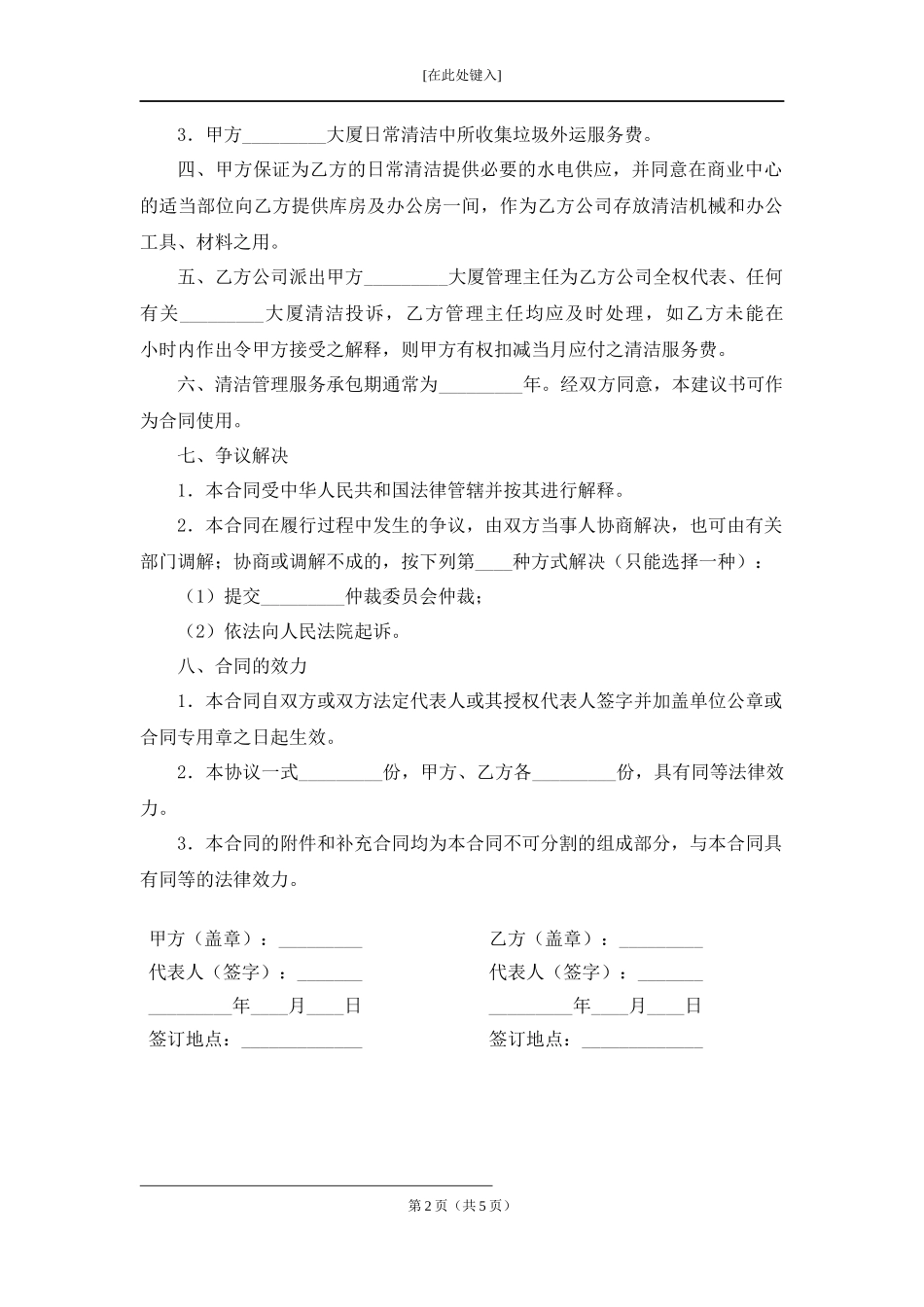 商厦日常保洁服务合同书.docx_第2页