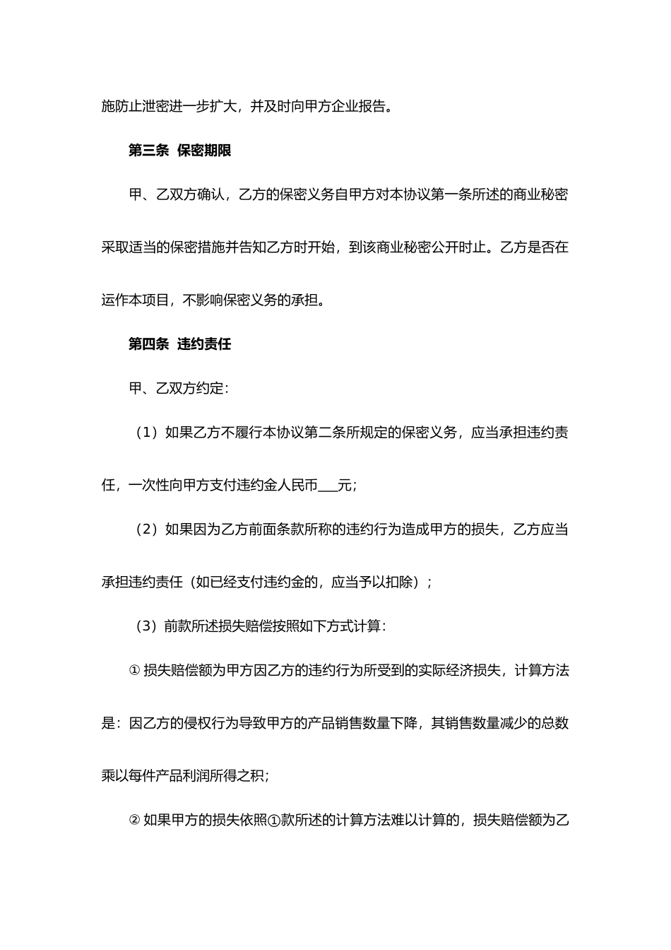 商业秘密保密协议（招商合作）.docx_第3页