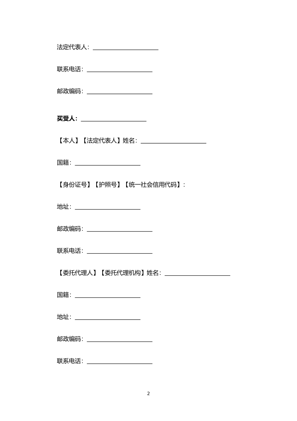 商用商品房（一手写字楼）买卖合同.docx_第2页