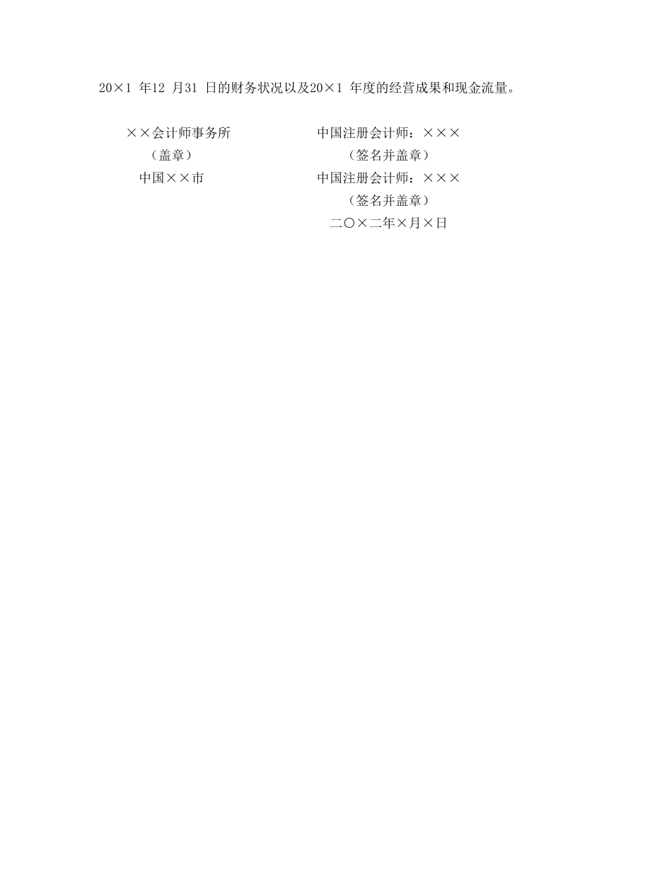 上期财务报表未经更正且比较数据未经恰当重述和充分披露的报告.doc_第2页