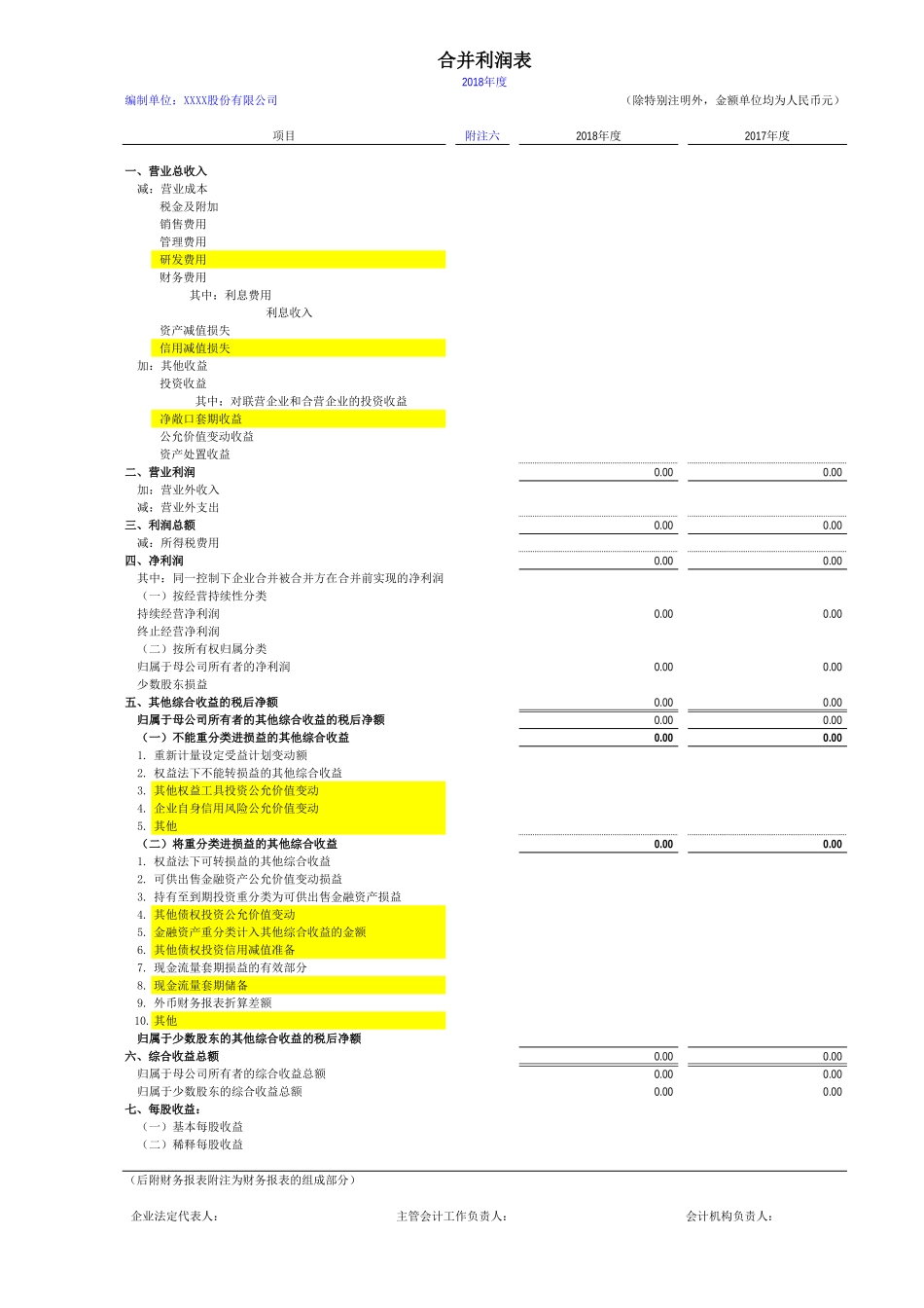 上市等公众公司合并财务报表-（执行新准则20190215）.xls_第3页