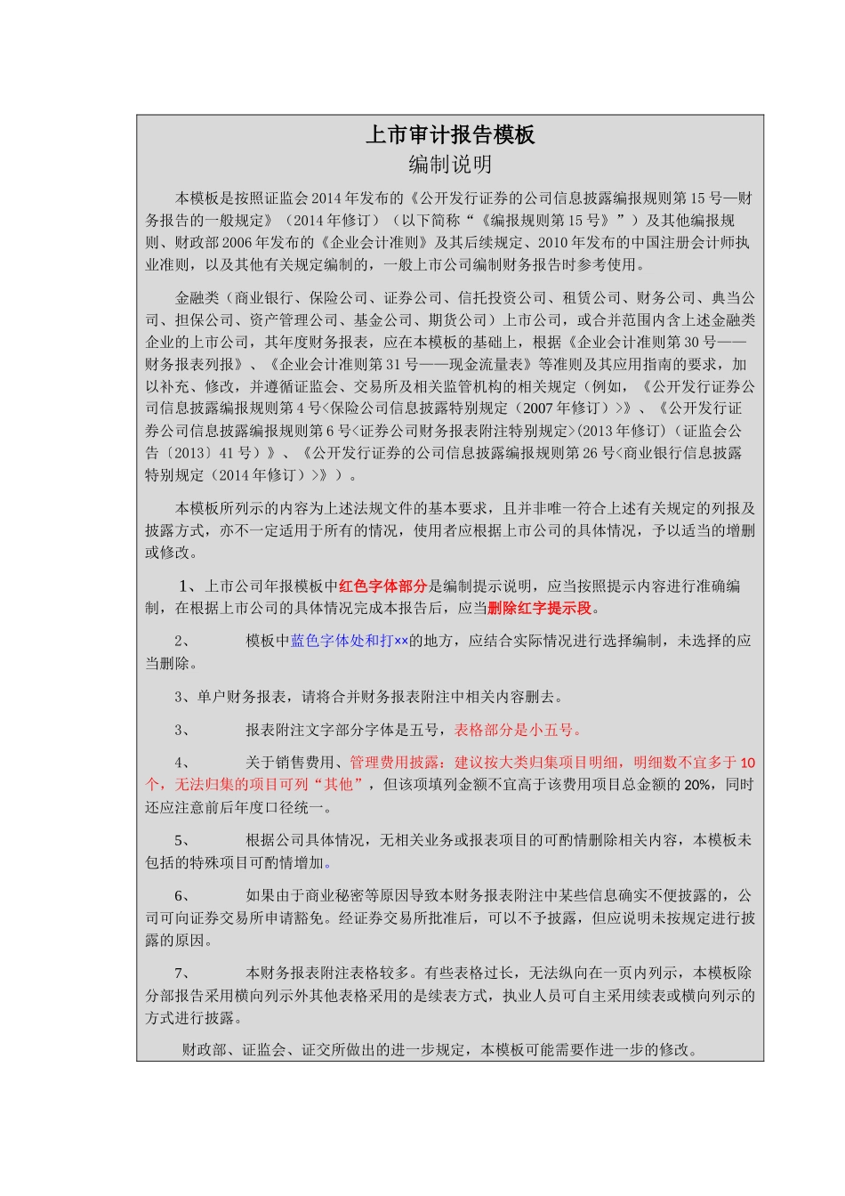 上市等公众公司审计报告格式及附注-（执行新准则20190220）.docx_第1页