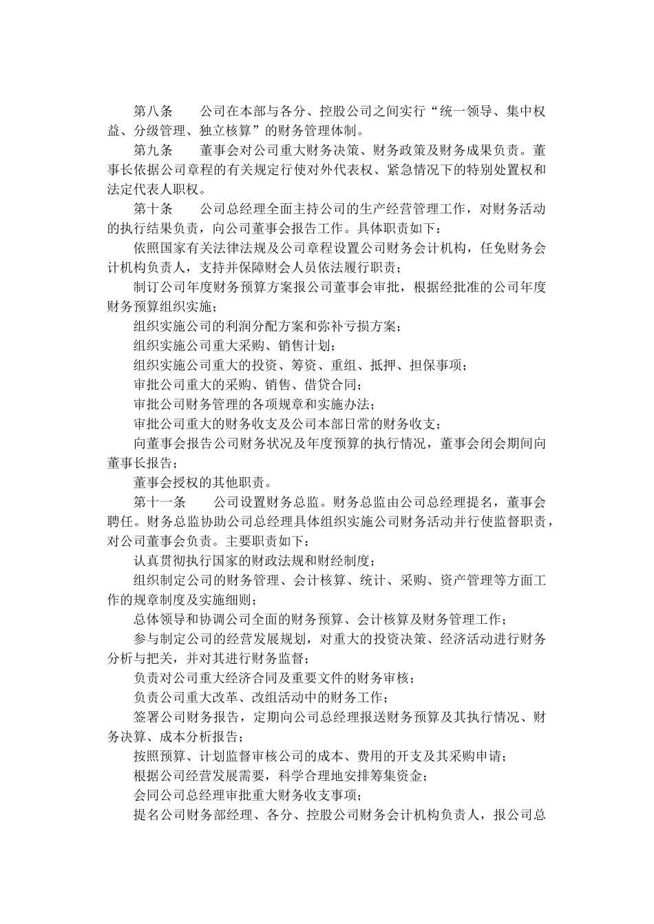 上市公司财务管理制度.docx_第2页