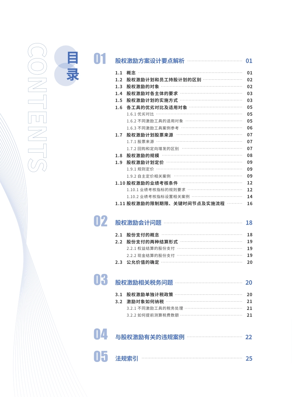 上市公司股权激励一本通 (1).pdf_第2页