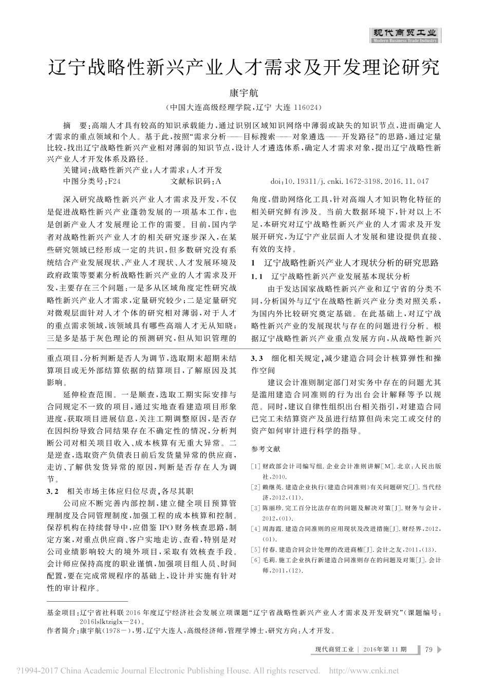 上市公司建造合同业务核算问题及对策建议_徐婧 (1).pdf_第3页