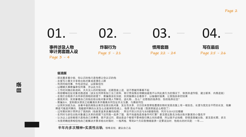 上政经管&立信毕业生！半年内多地出轨多人(1).pdf_第2页