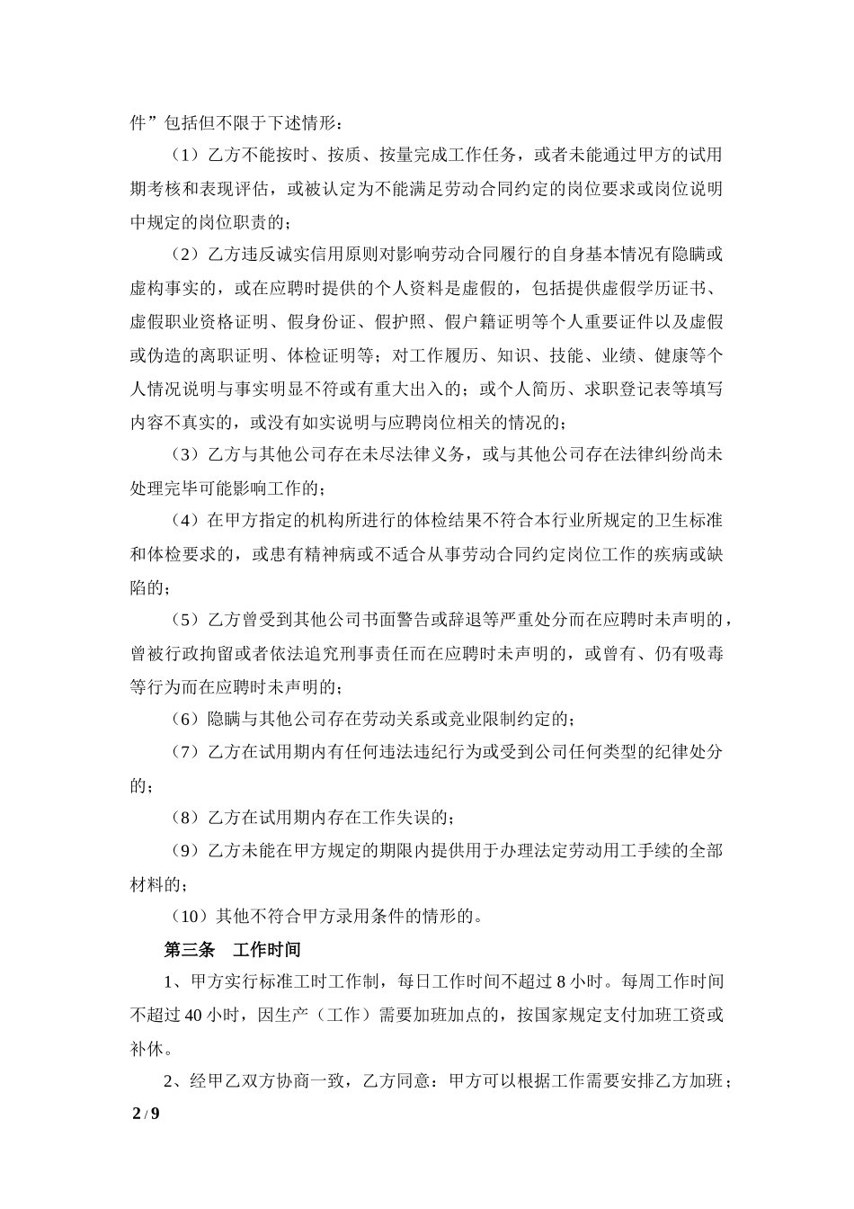 设计岗劳动合同.docx_第2页