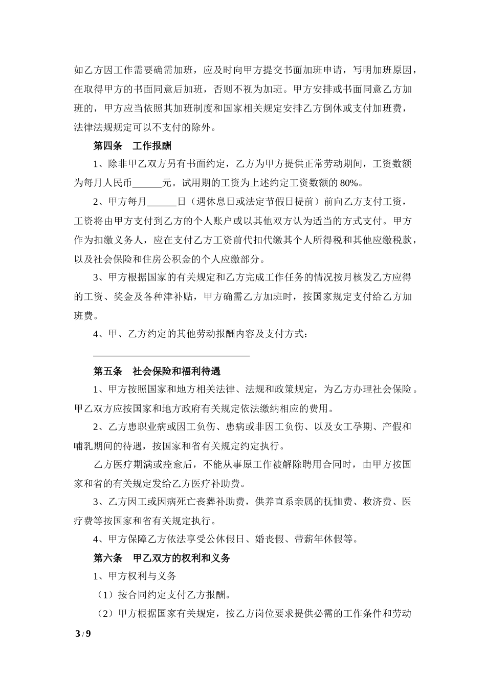 设计岗劳动合同.docx_第3页