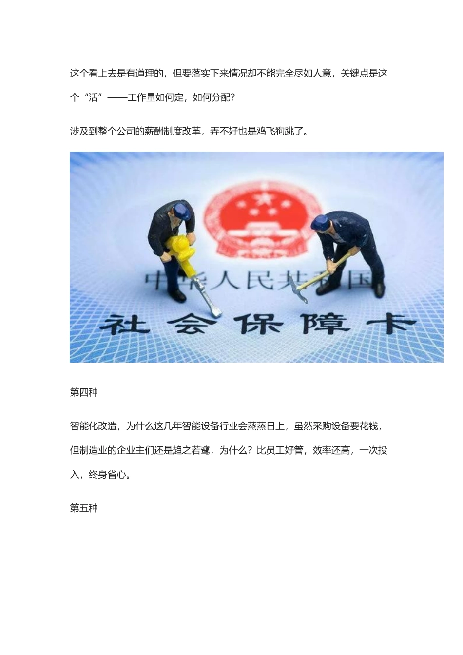 社保新规，8种应对方法.docx_第2页