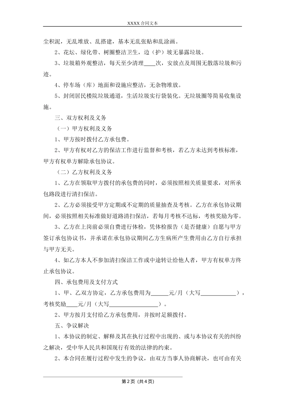 社区标准道路保洁合同.docx_第2页