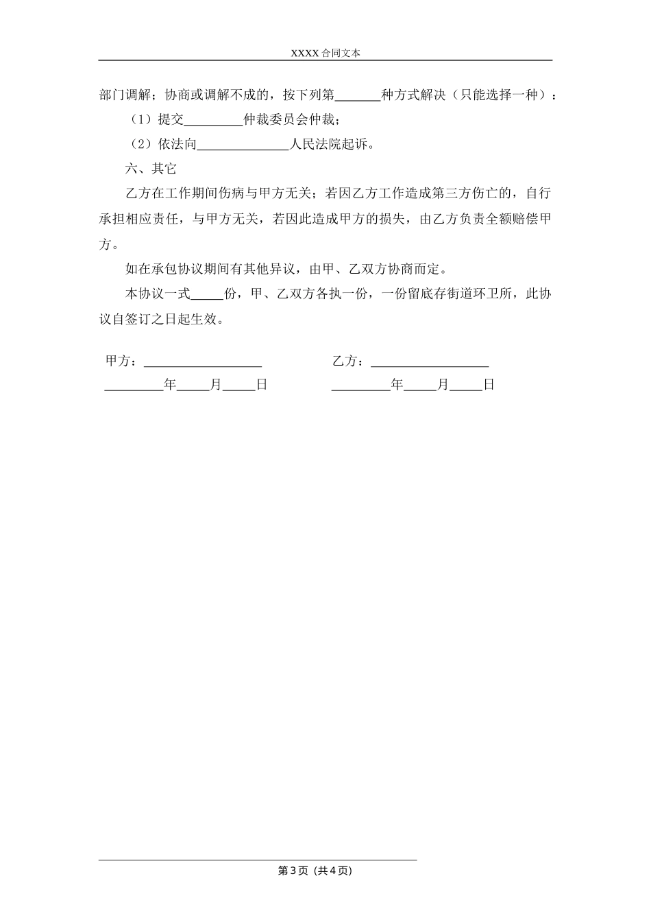 社区标准道路保洁合同.docx_第3页