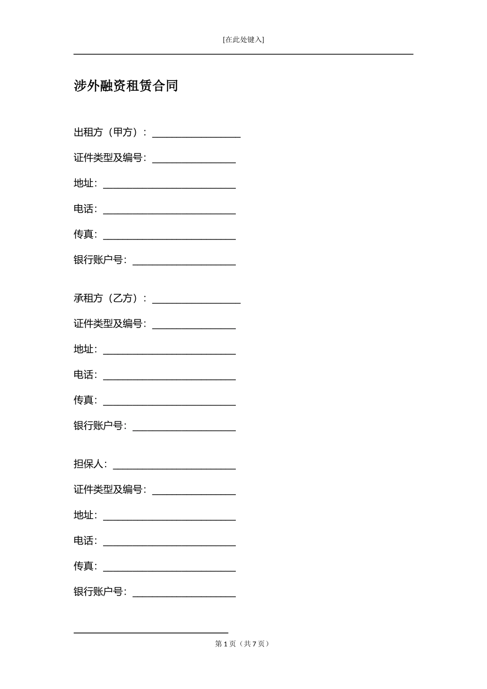涉外融资租赁合同.docx_第1页