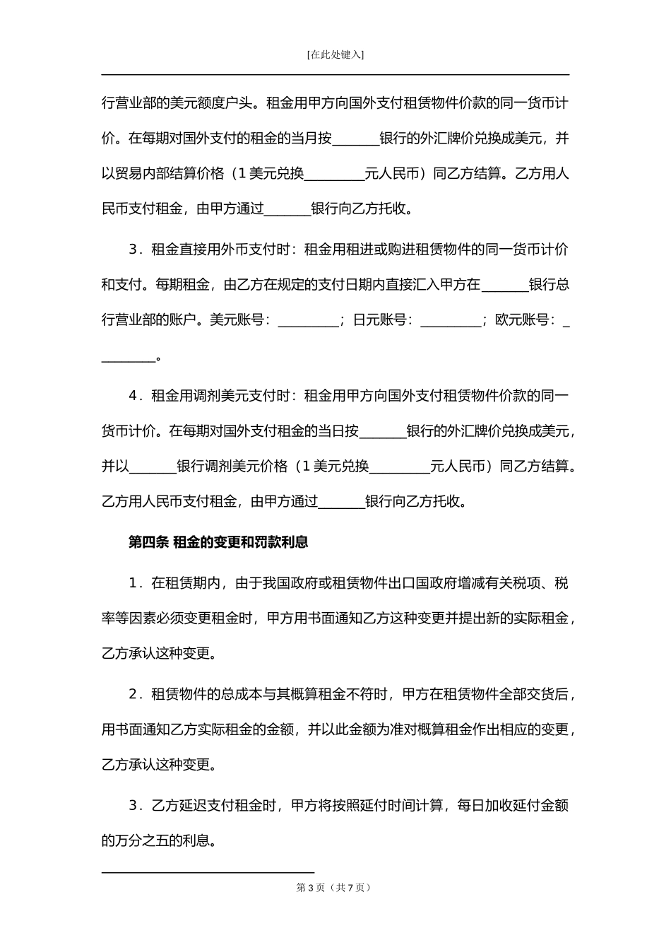 涉外融资租赁合同.docx_第3页