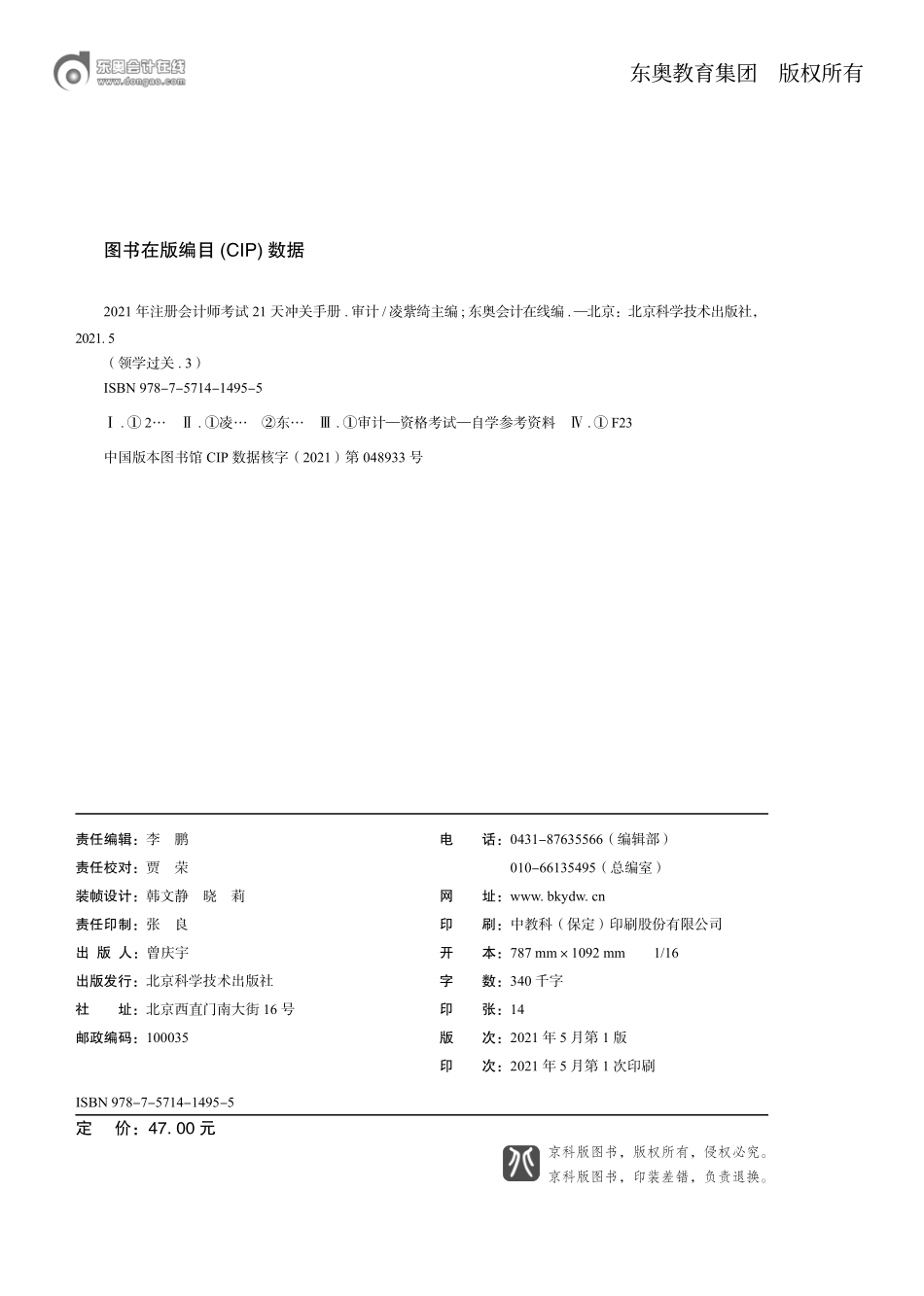 审计《21天冲关手册》 (1).pdf_第2页