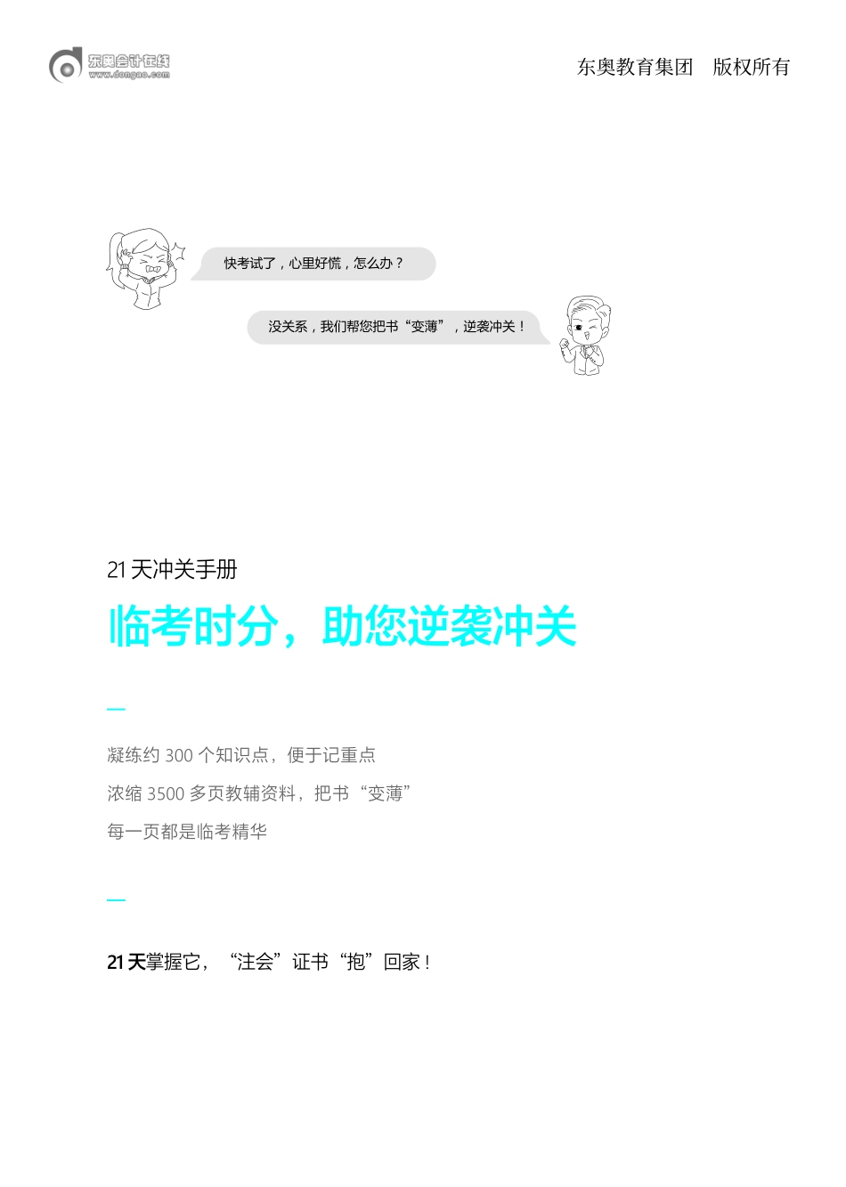 审计《21天冲关手册》 (1).pdf_第3页