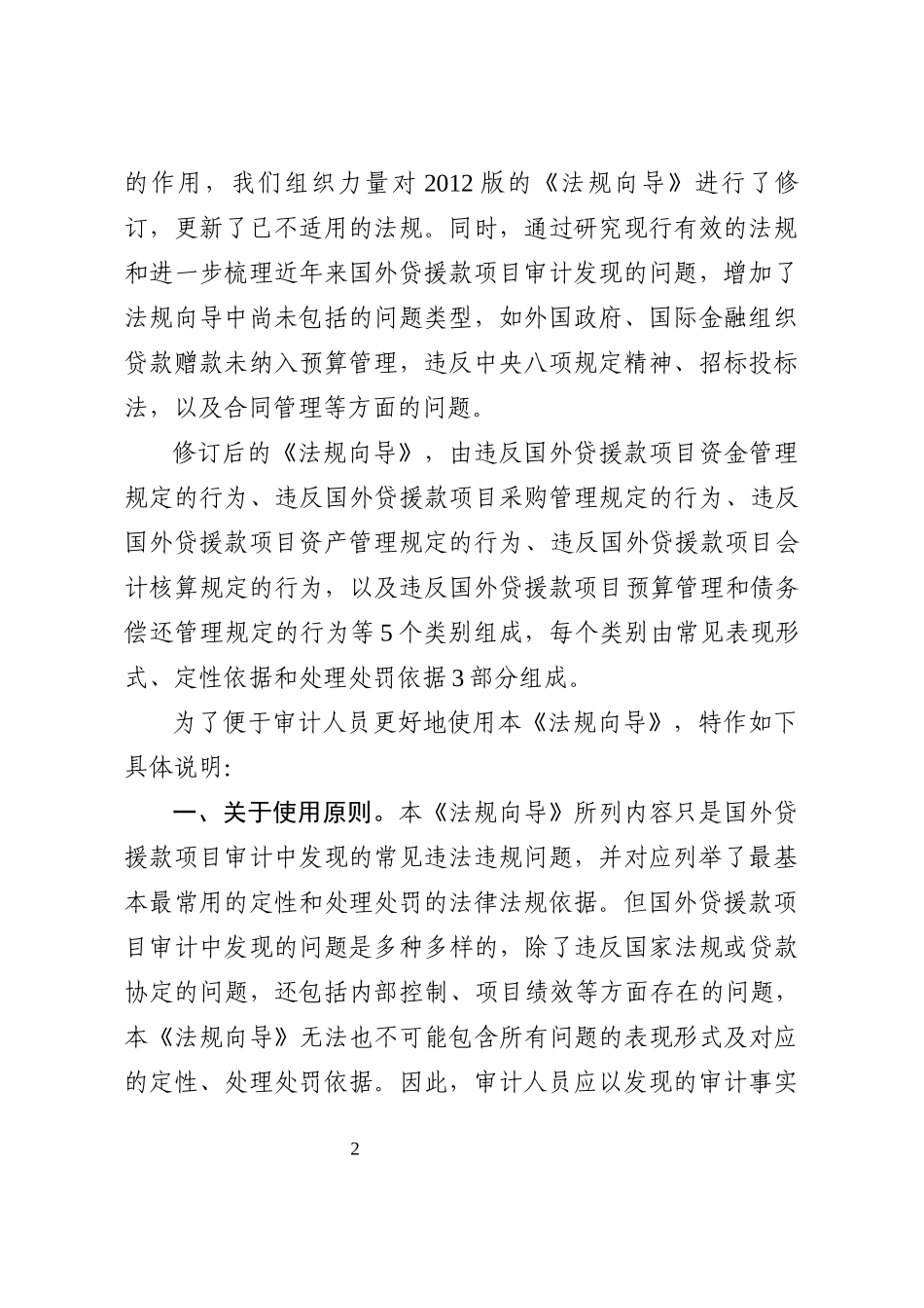 审计常用定性表述及适用法规向导-国外贷援款项目审计.docx_第3页