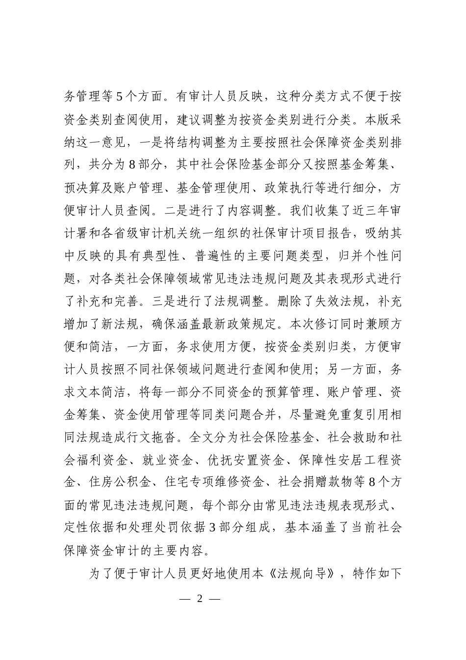 审计常用定性表述及适用法规向导-社会保障资金审计.docx_第3页