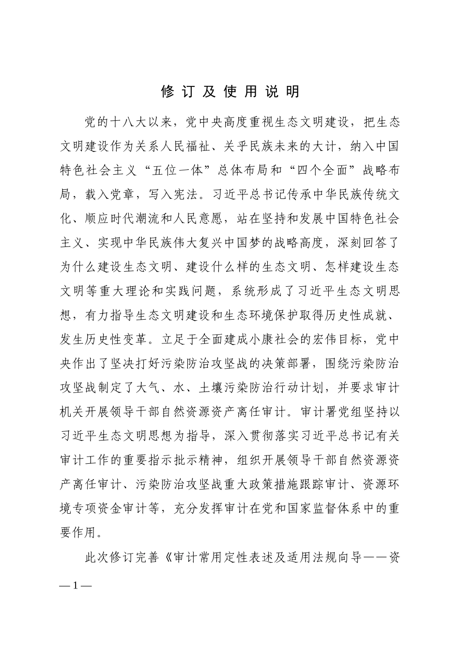 审计常用定性表述及适用法规向导-资源环境审计.docx_第2页