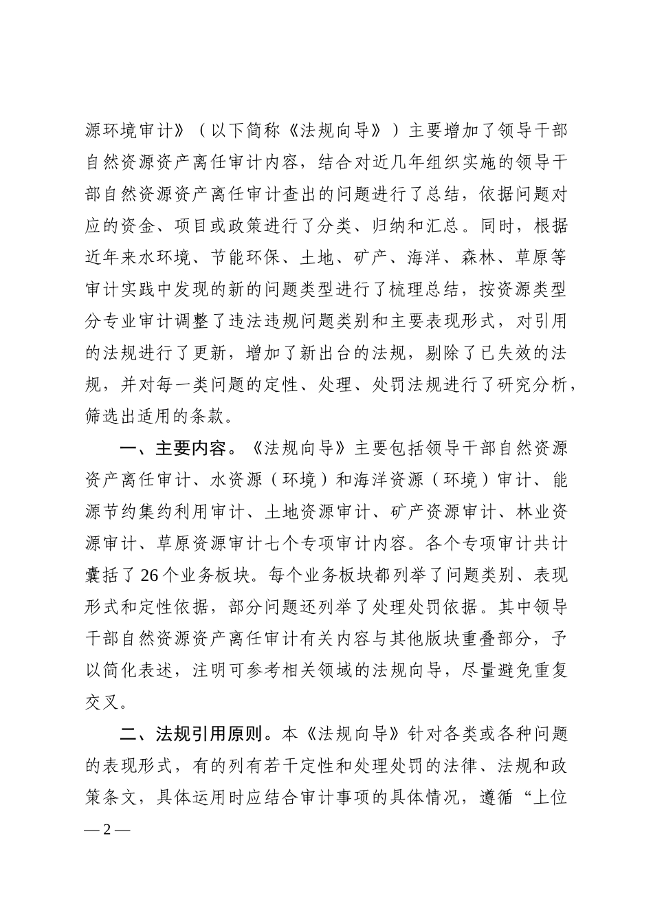 审计常用定性表述及适用法规向导-资源环境审计.docx_第3页