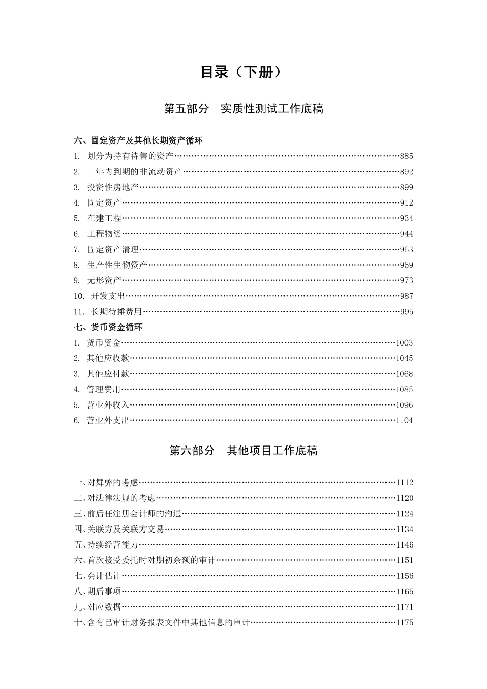 审计工作底稿编制实务指南（下）(1) (1).pdf_第1页