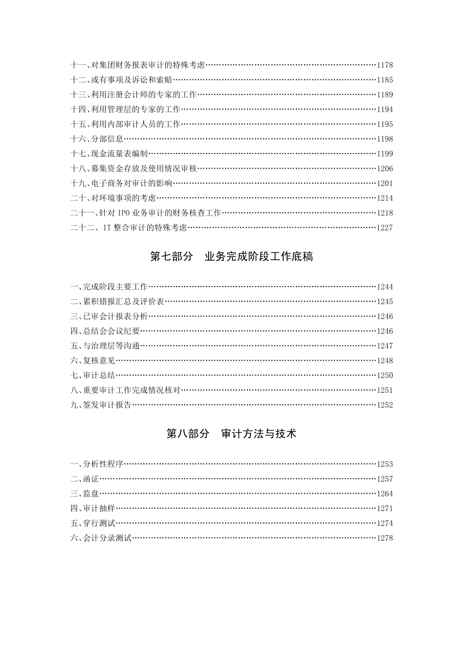 审计工作底稿编制实务指南（下）(1) (1).pdf_第2页
