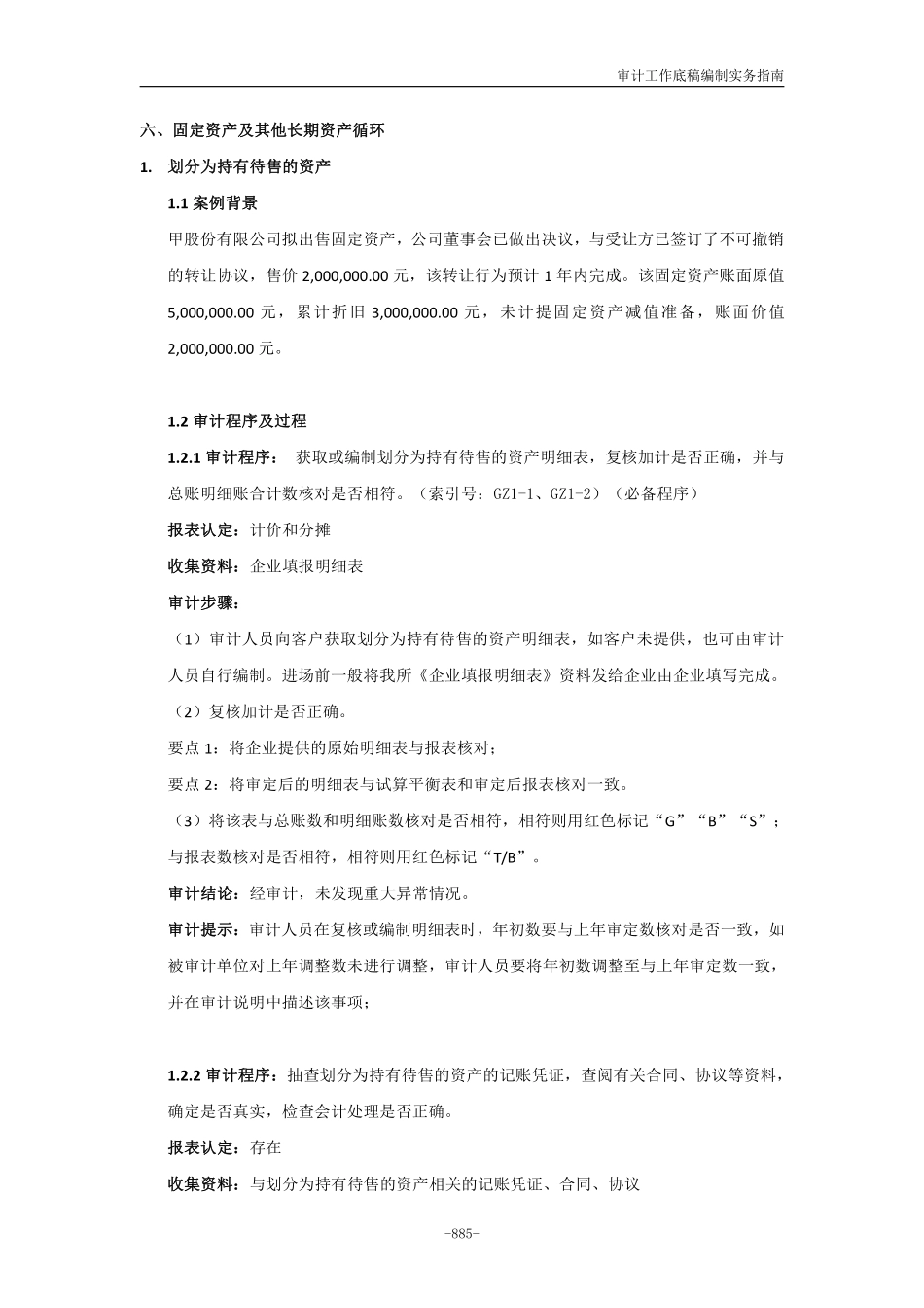 审计工作底稿编制实务指南（下）(1) (1).pdf_第3页