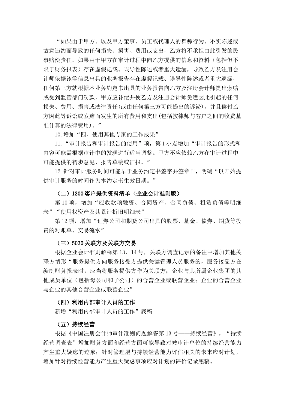 审计工作底稿主要修订说明.docx_第2页