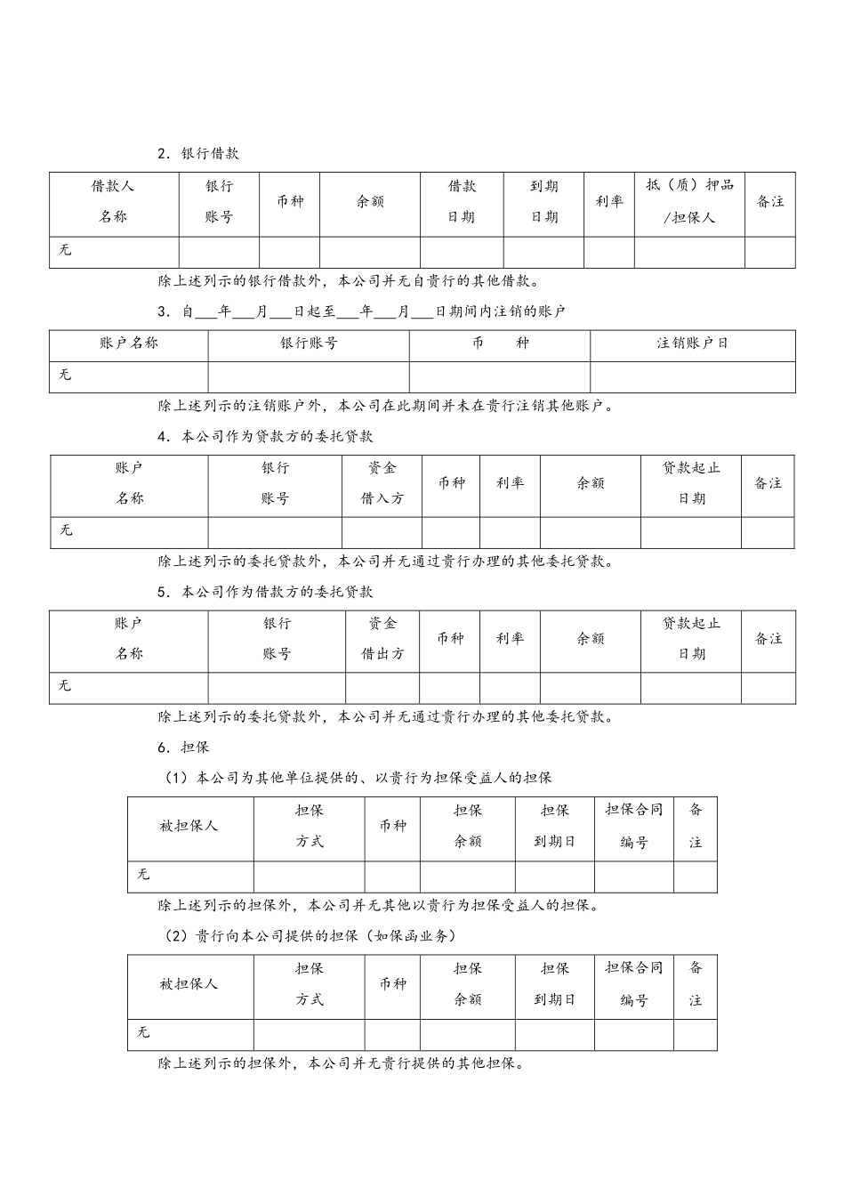 审计业务银行询证函 - 函证一期 - 含资金池业务适用.docx_第2页