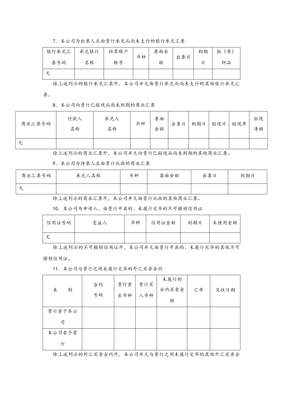 审计业务银行询证函 - 函证一期 - 含资金池业务适用.docx_第3页