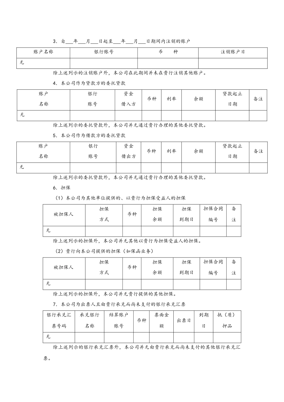 审计业务银行询证函 - 函证一期 - 通用格式.docx_第2页