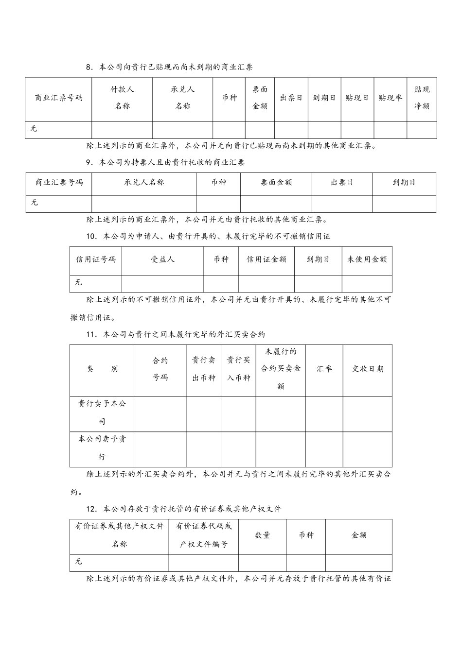 审计业务银行询证函 - 函证一期 - 通用格式.docx_第3页