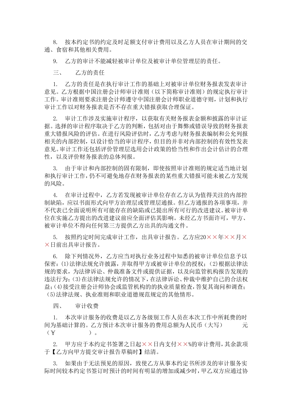 审计业务约定书.doc_第2页