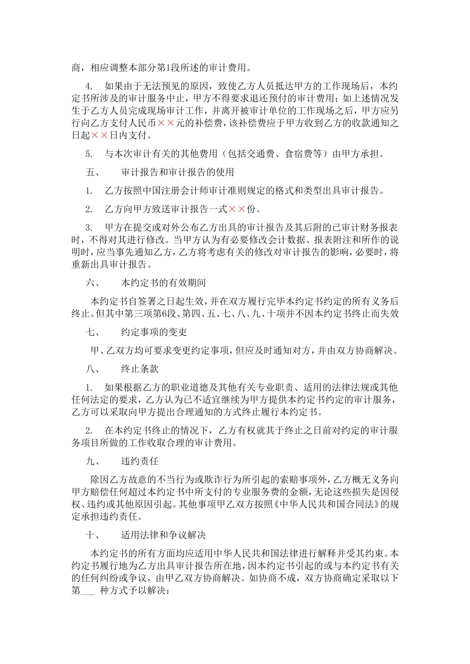 审计业务约定书.doc_第3页